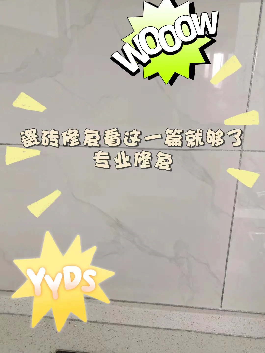 瓷砖烂了如何修复视频教程大全(瓷砖烂了如何修复视频教程大全图片) 瓷砖烂了如何修复视频教程大全(瓷砖烂了如何修复视频教程大全图片)