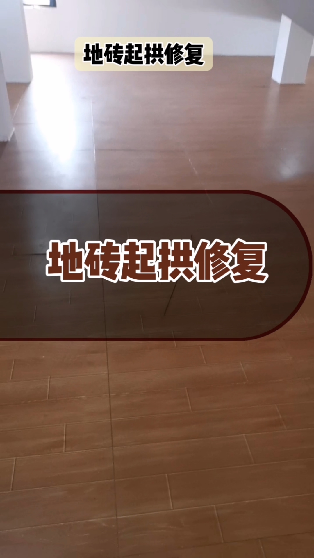 瓷砖地面出现空鼓起拱原因是什么(地面瓷砖空鼓怎么办?瓷砖空鼓补救方法) 瓷砖地面出现空鼓起拱原因是什么(地面瓷砖空鼓怎么办?瓷砖空鼓补救方法)